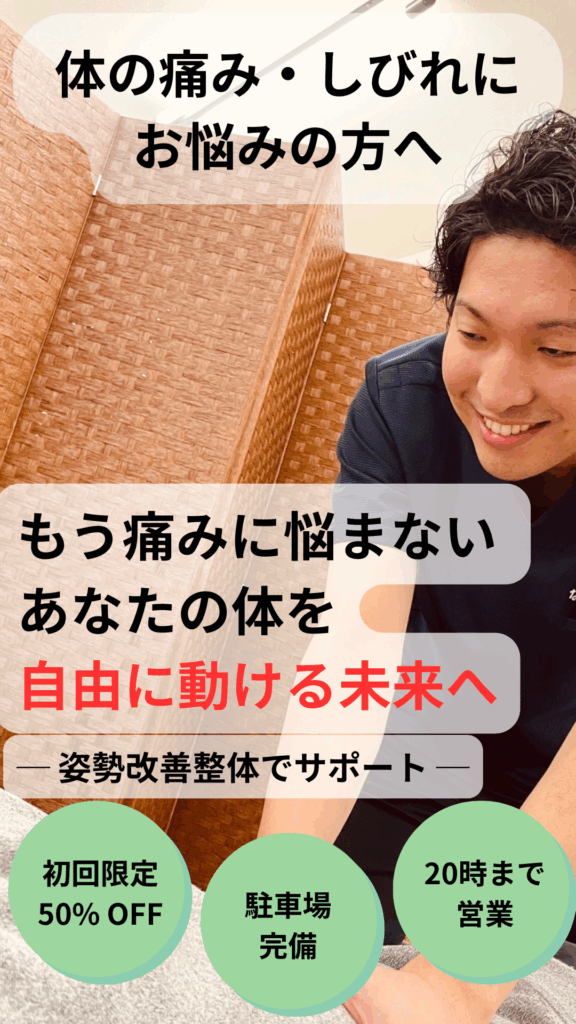 広島県西区で体の痛み・しびれにお悩みならなないろ整体院へ